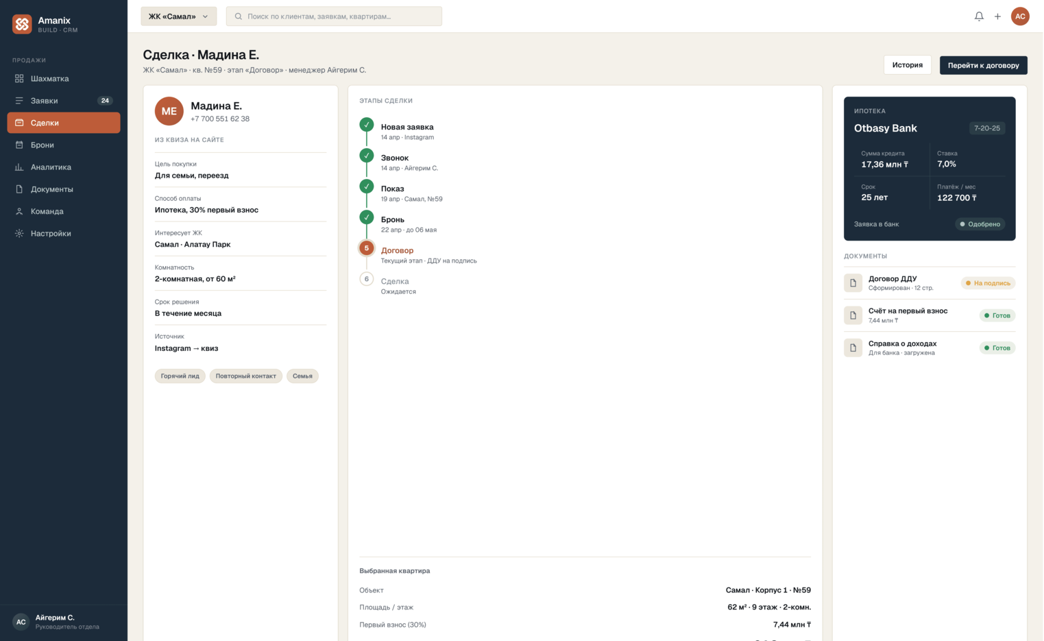 Рассрочка и документы в CRM QBiX Build — карточка сделки